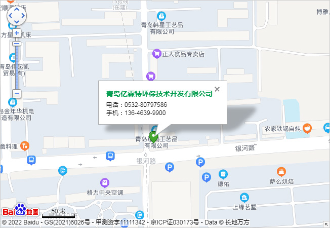 青島億霖特環(huán)保技術(shù)開發(fā)有限公司